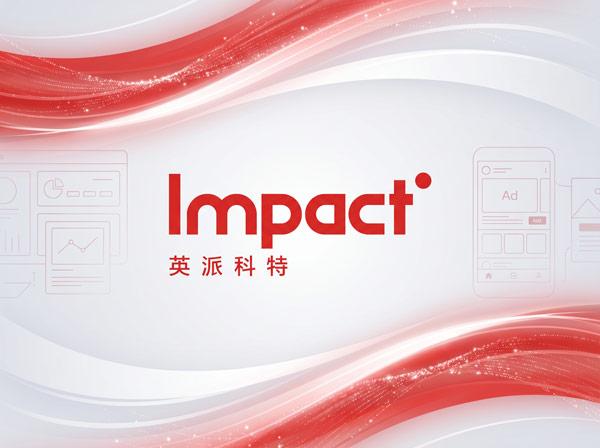 英派科特 Impact - 移动互联网整合营销平台